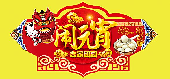 神工機(jī)械制造祝您元宵節(jié)快樂！